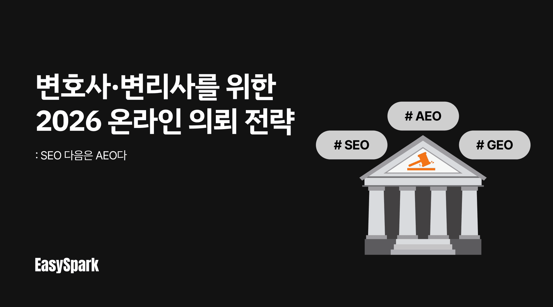 AEO 웨비나