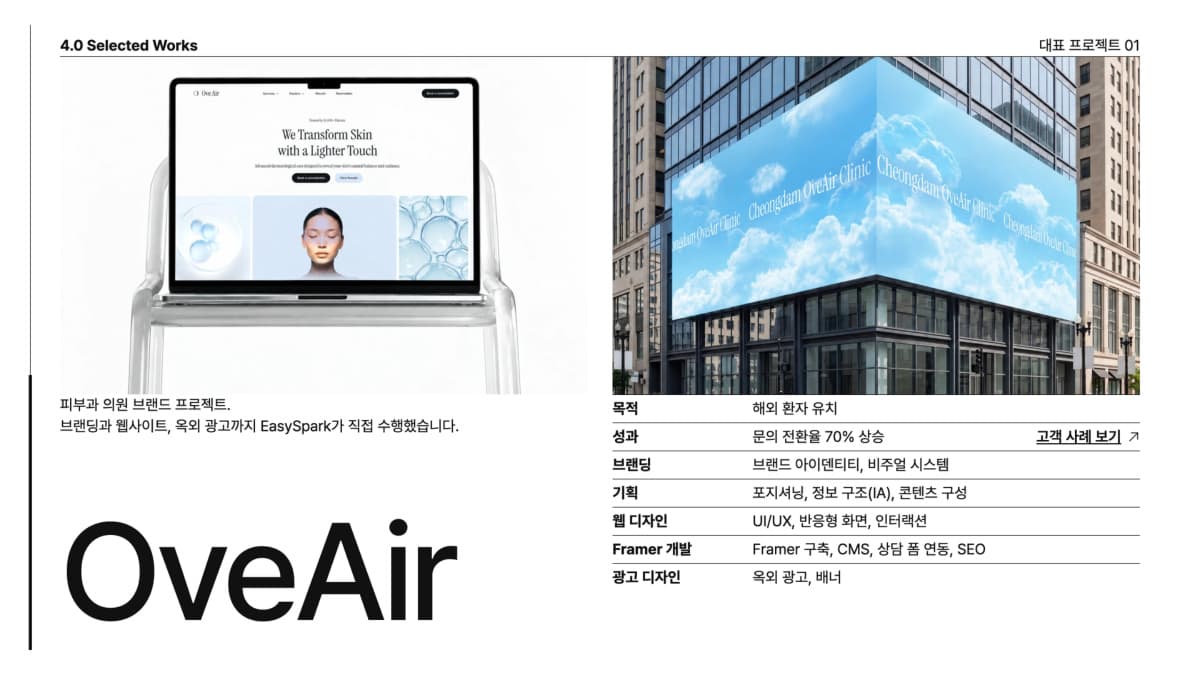 서비스 소개서 미리보기 3페이지