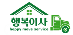 행복이사