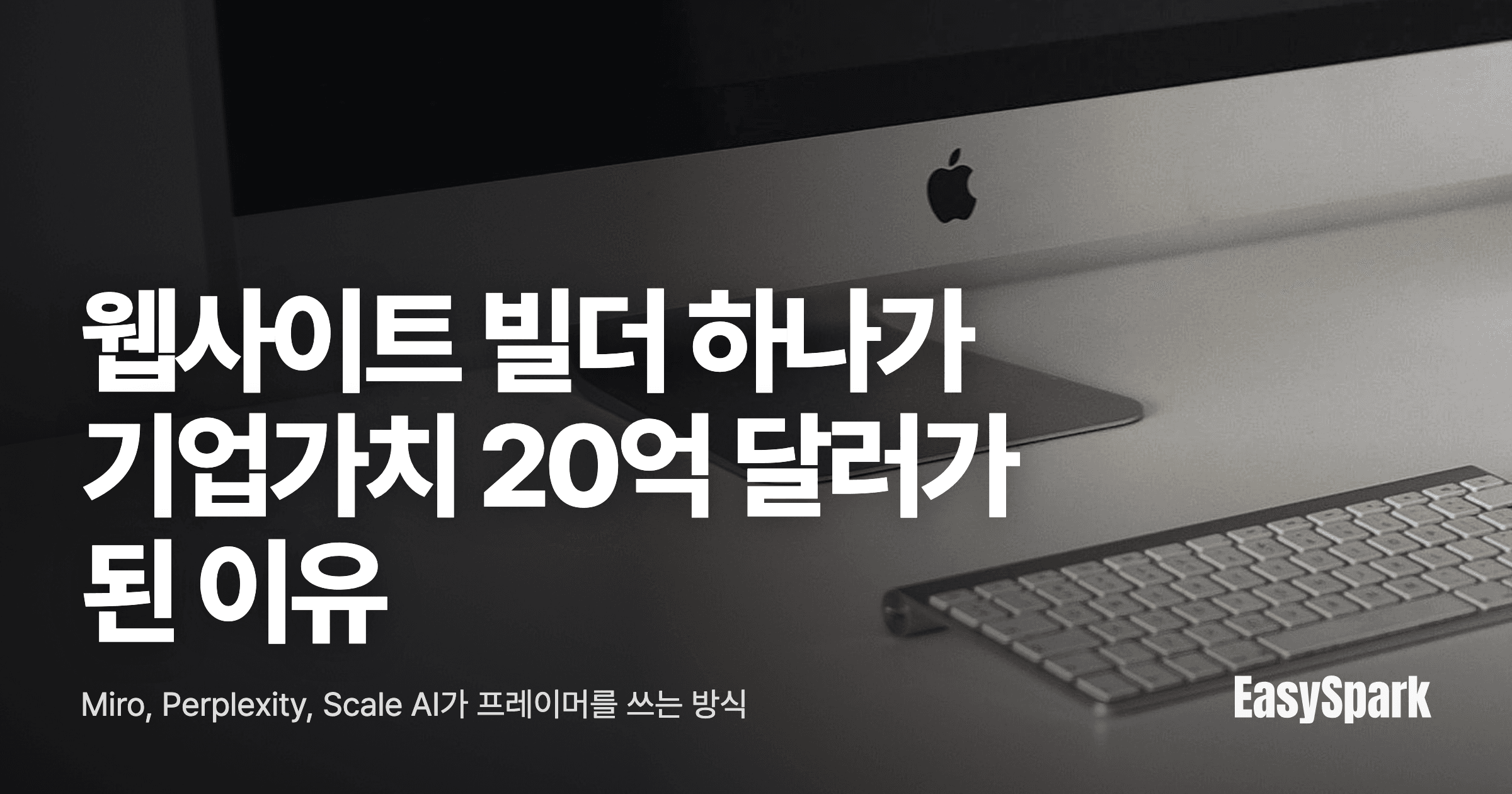 프레이머(Framer)는 왜 기업가치 20억 달러가 됐을까? Miro, Perplexity가 프레이머를 쓰는 이유