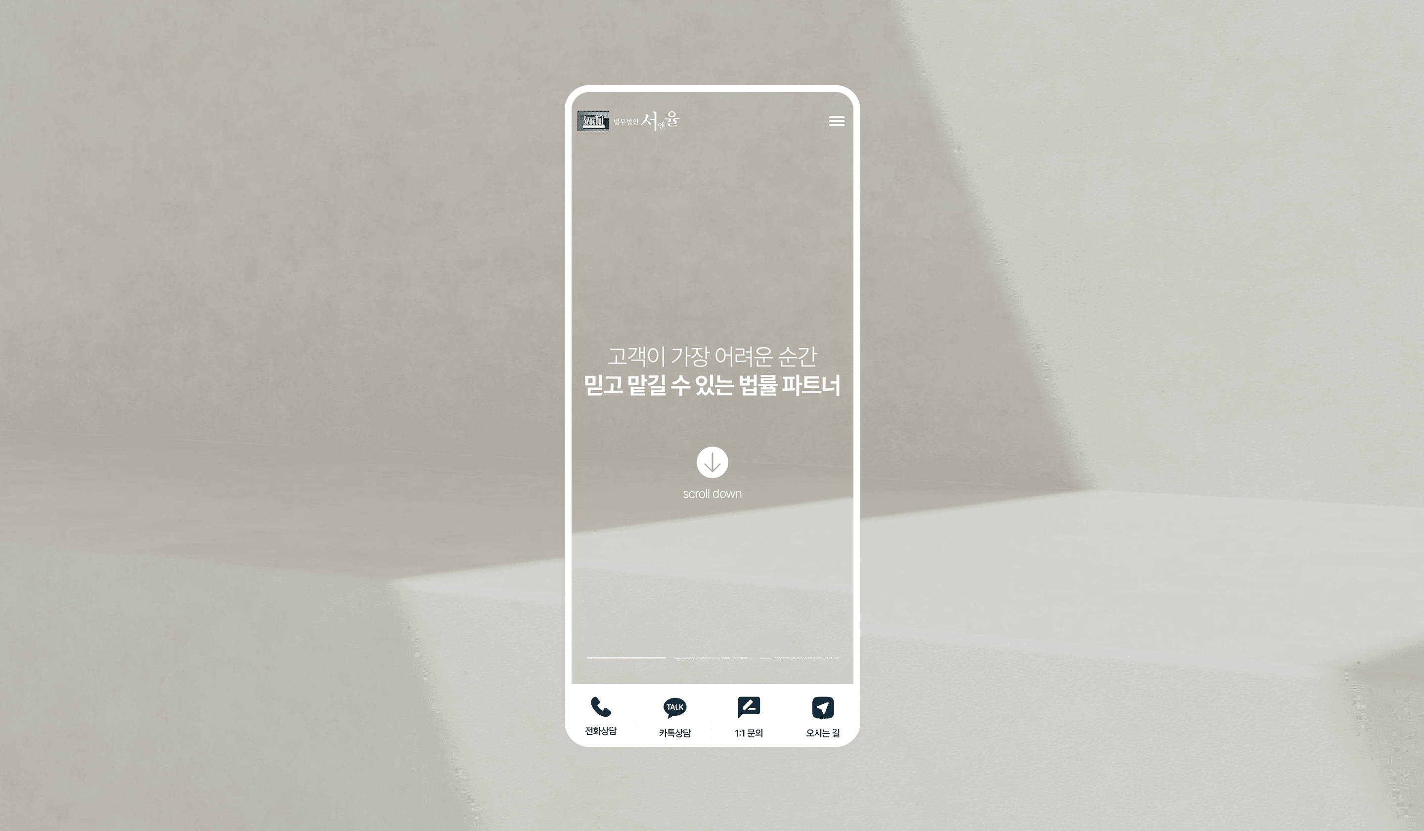 서앤율 모바일 화면